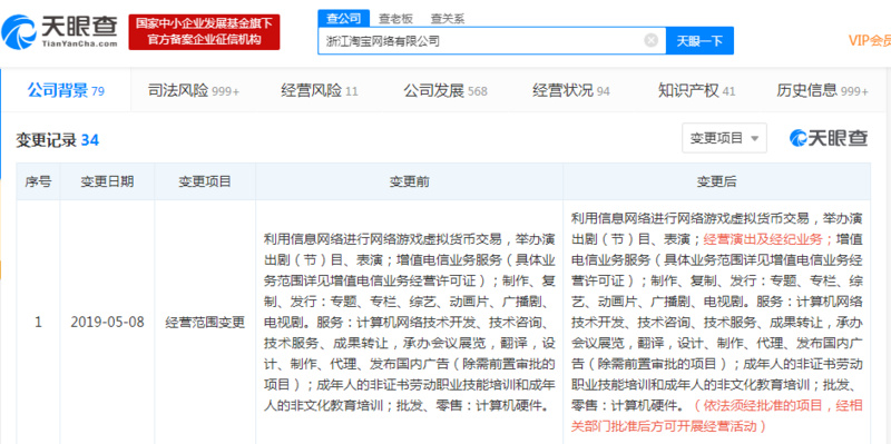 淘寶入局文娛產業 新增經營演出及經紀業務背后的戰略布局